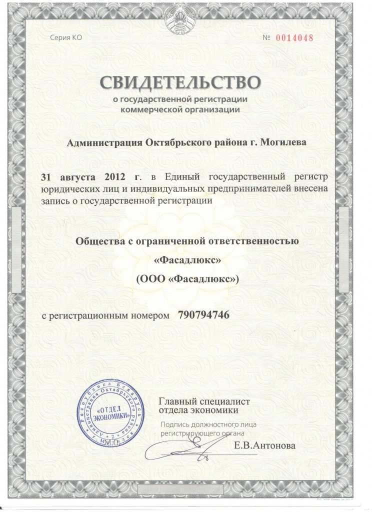 свидетельство о гос.регистрации 001.jpg
